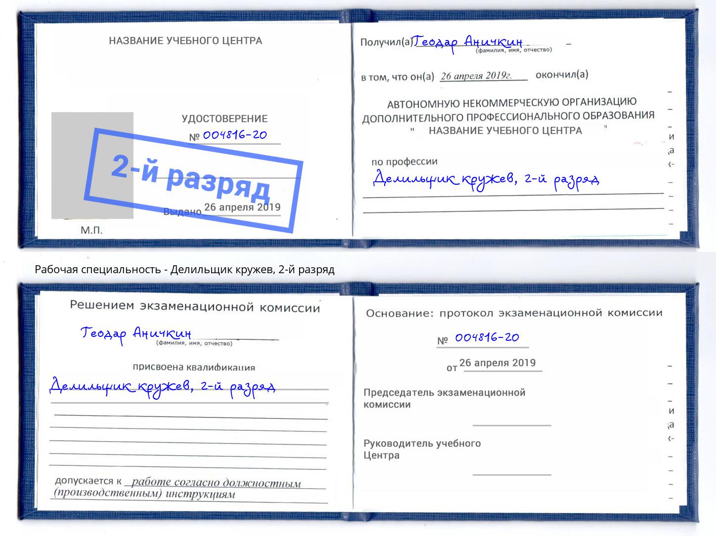 корочка 2-й разряд Делильщик кружев Ижевск