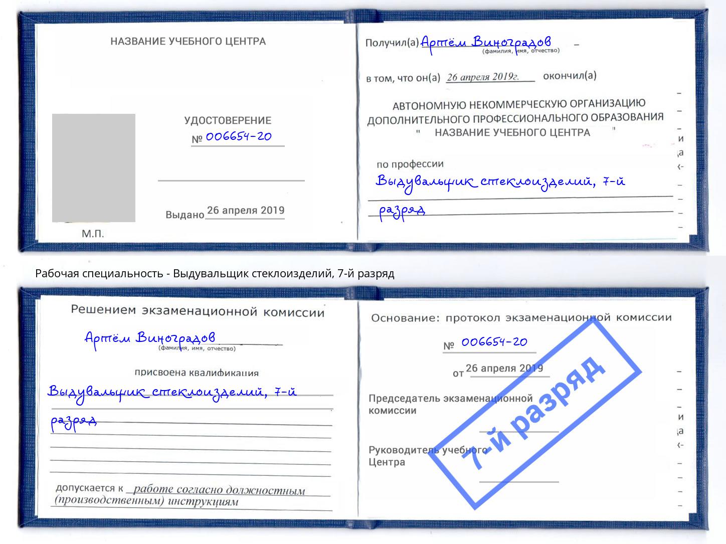 корочка 7-й разряд Выдувальщик стеклоизделий Ижевск