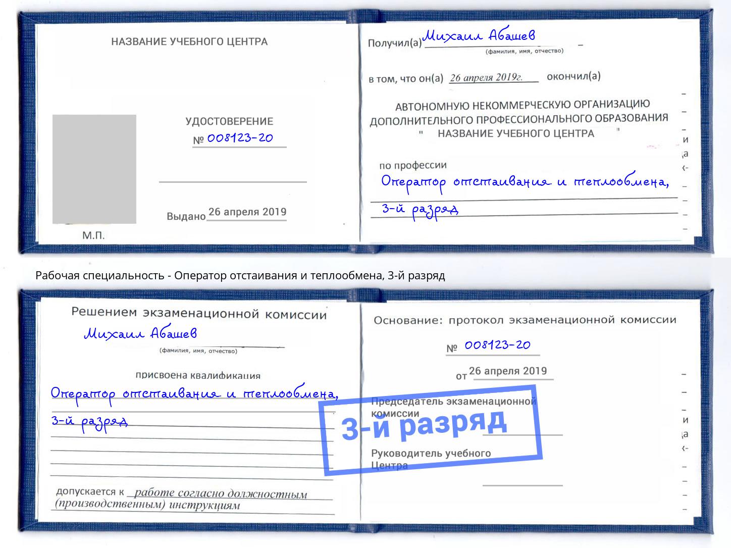 корочка 3-й разряд Оператор отстаивания и теплообмена Ижевск
