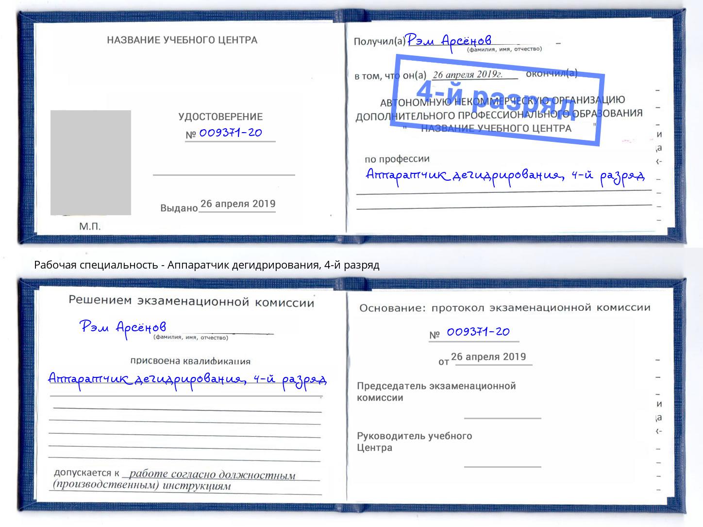 корочка 4-й разряд Аппаратчик дегидрирования Ижевск