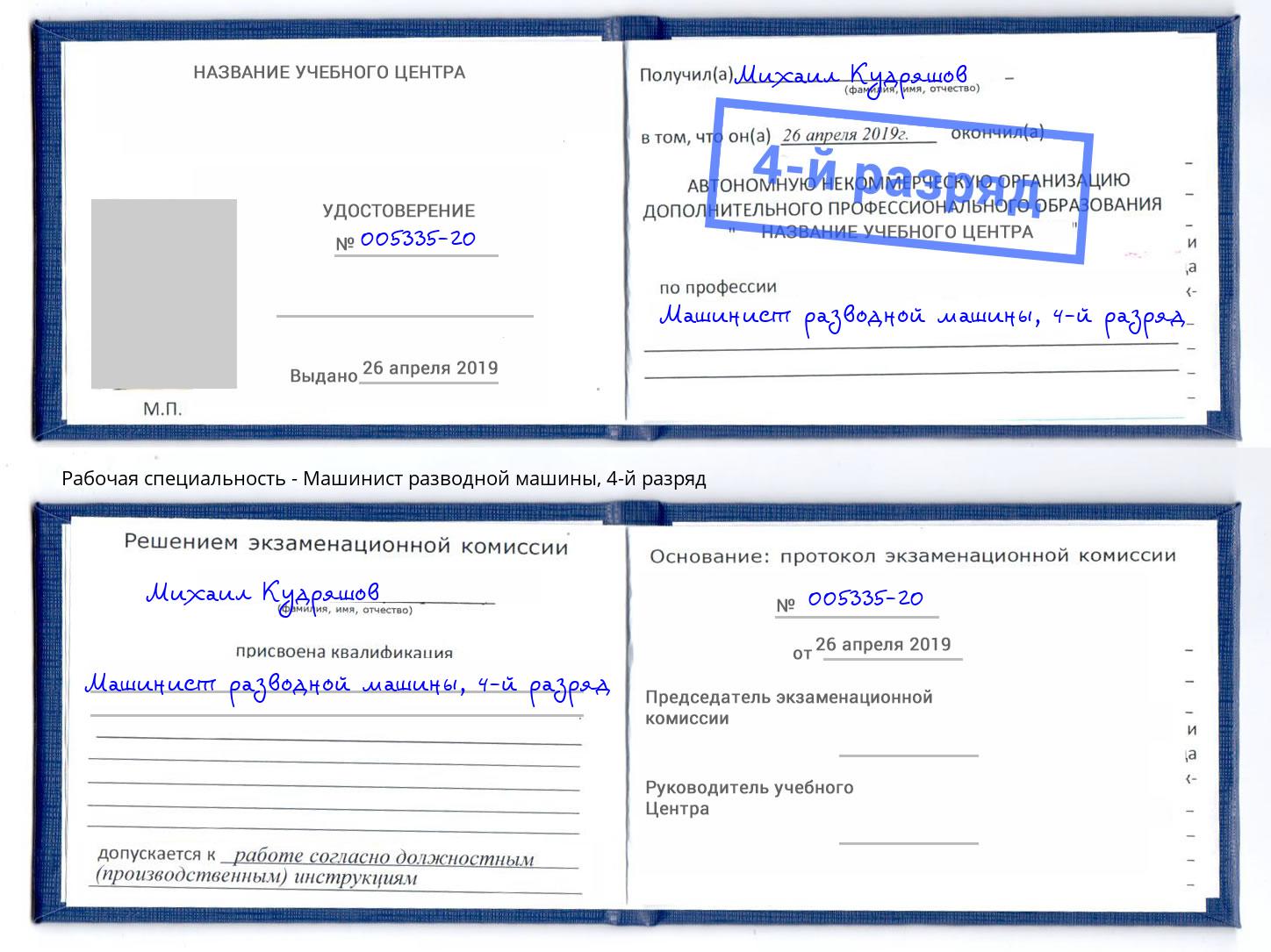 корочка 4-й разряд Машинист разводной машины Ижевск