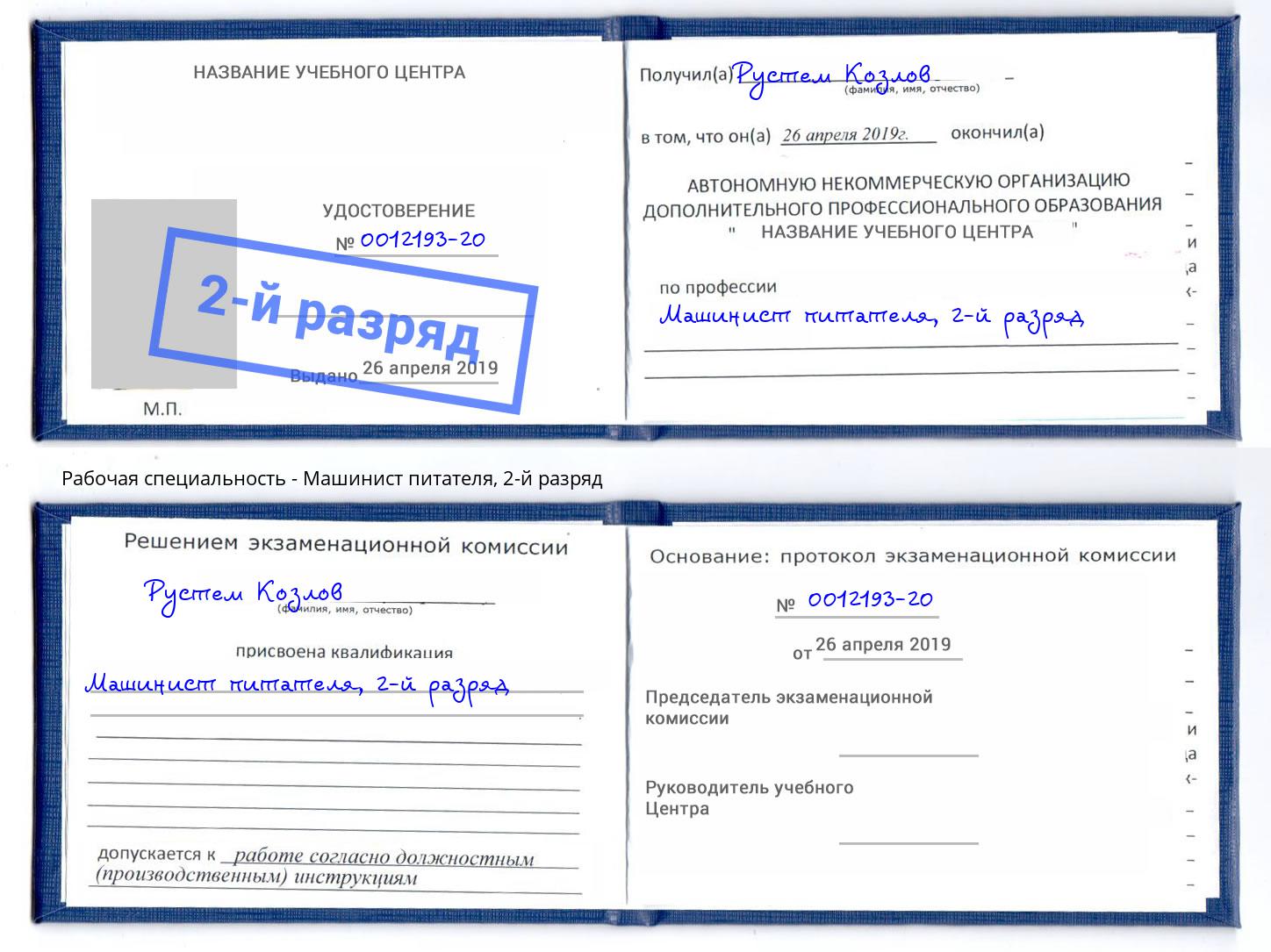 корочка 2-й разряд Машинист питателя Ижевск