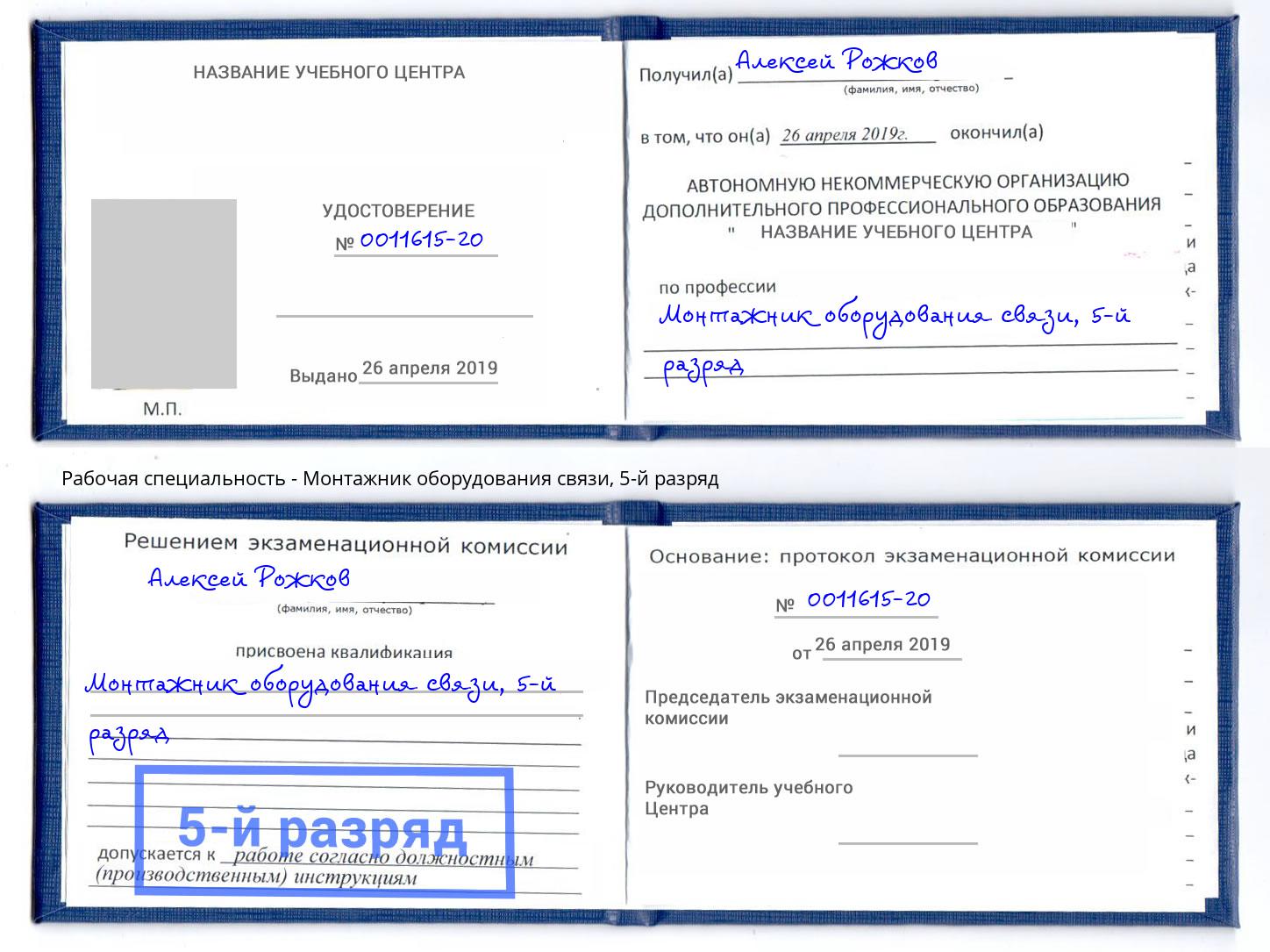 корочка 5-й разряд Монтажник оборудования связи Ижевск