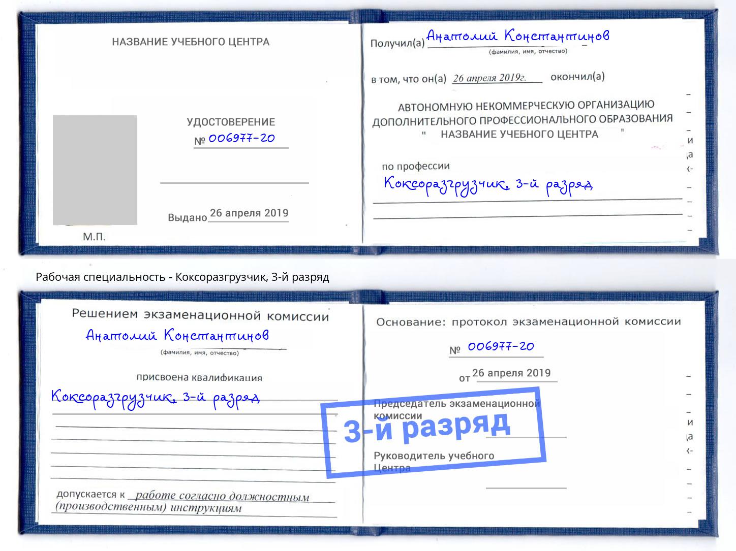 корочка 3-й разряд Коксоразгрузчик Ижевск