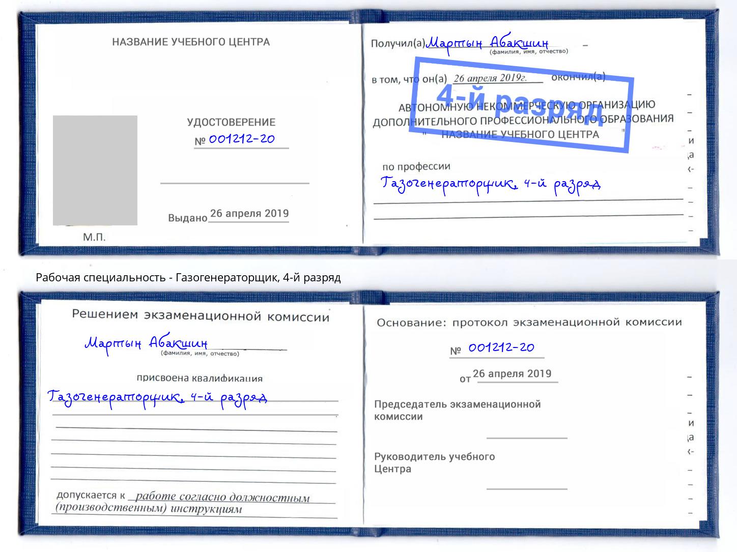 корочка 4-й разряд Газогенераторщик Ижевск