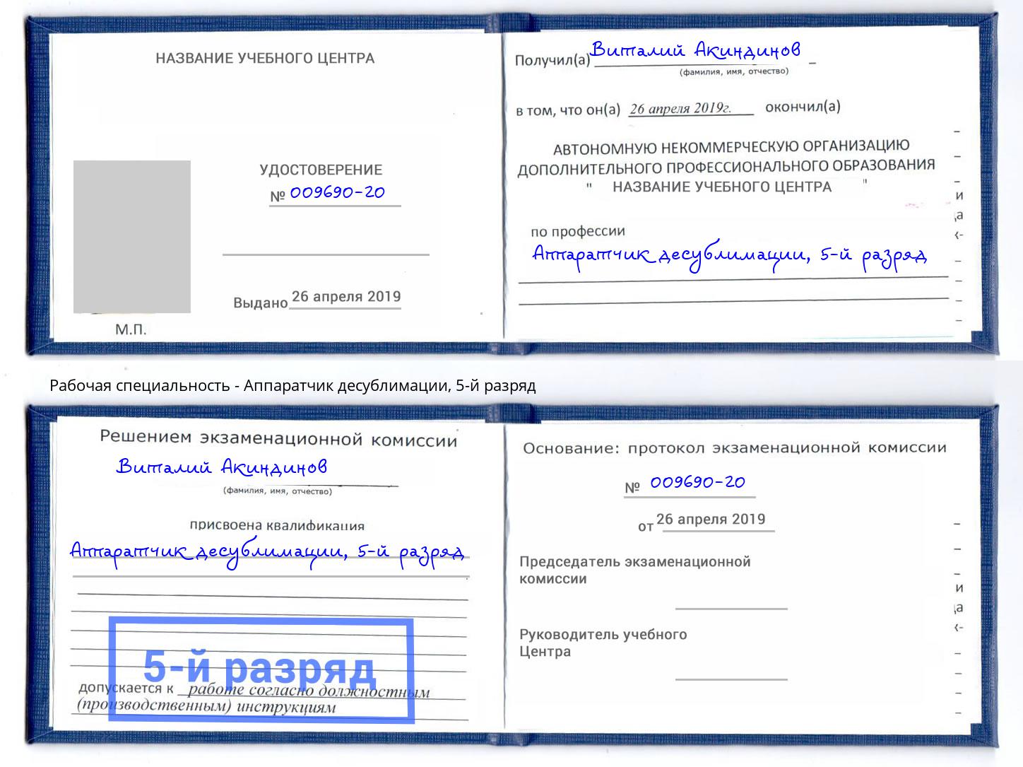 корочка 5-й разряд Аппаратчик десублимации Ижевск