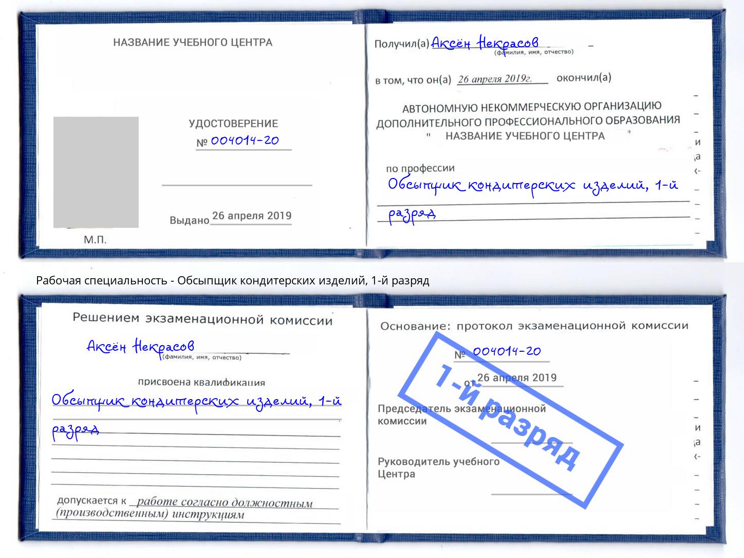 корочка 1-й разряд Обсыпщик кондитерских изделий Ижевск