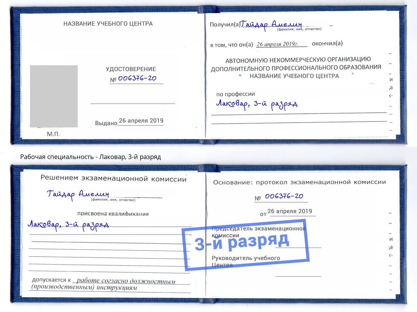 корочка 3-й разряд Лаковар Ижевск