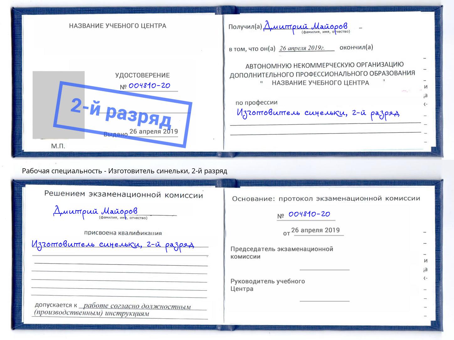 корочка 2-й разряд Изготовитель синельки Ижевск