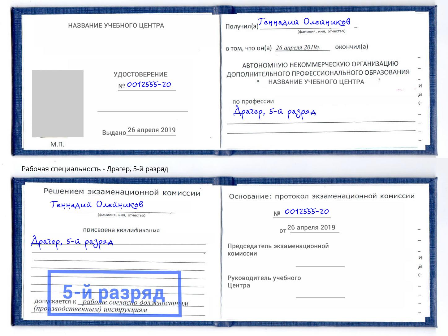 корочка 5-й разряд Драгер Ижевск