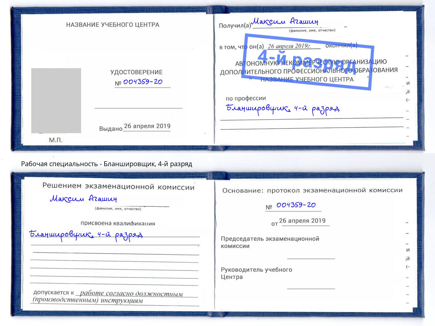 корочка 4-й разряд Бланшировщик Ижевск