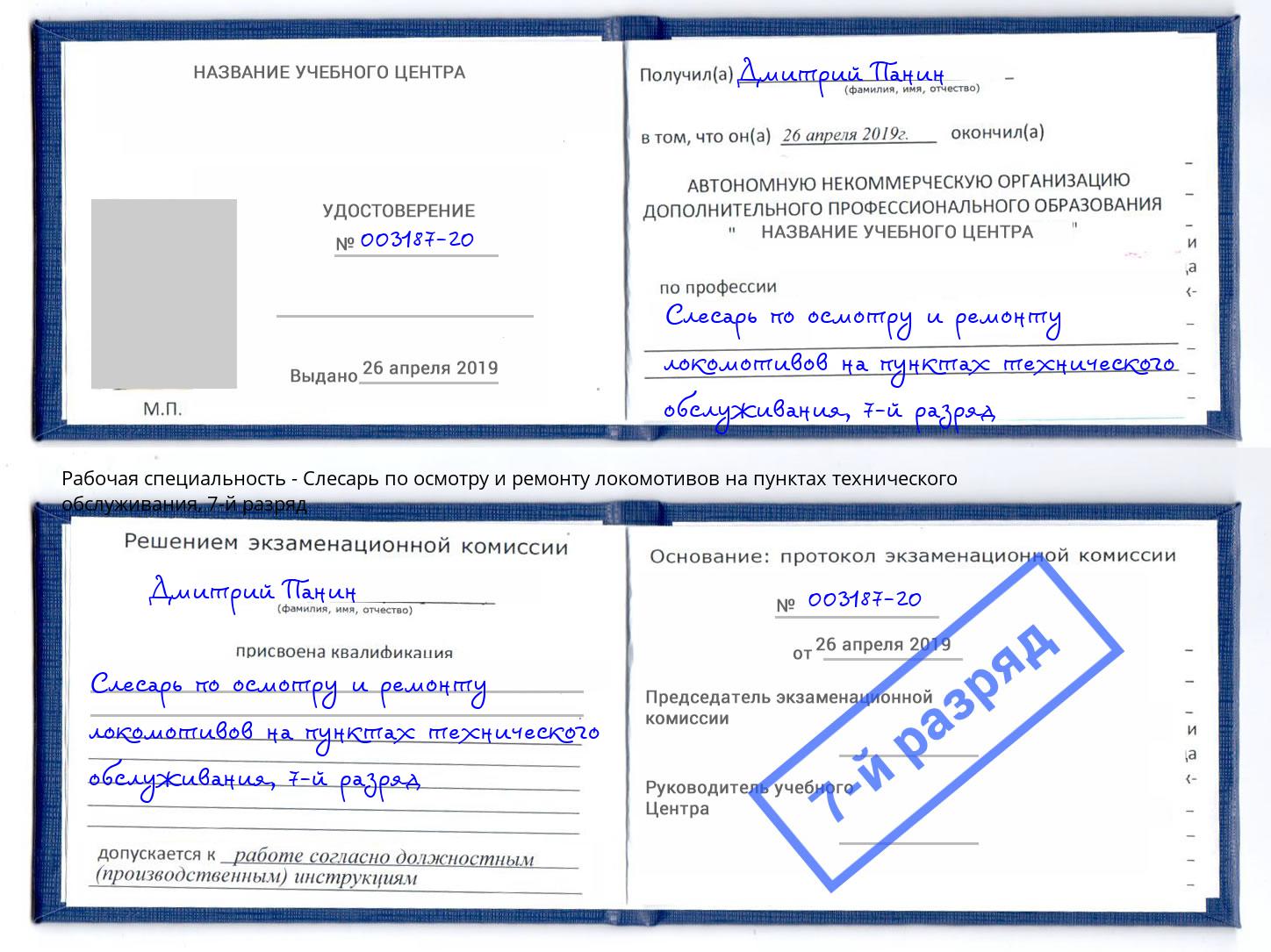 корочка 7-й разряд Слесарь по осмотру и ремонту локомотивов на пунктах технического обслуживания Ижевск