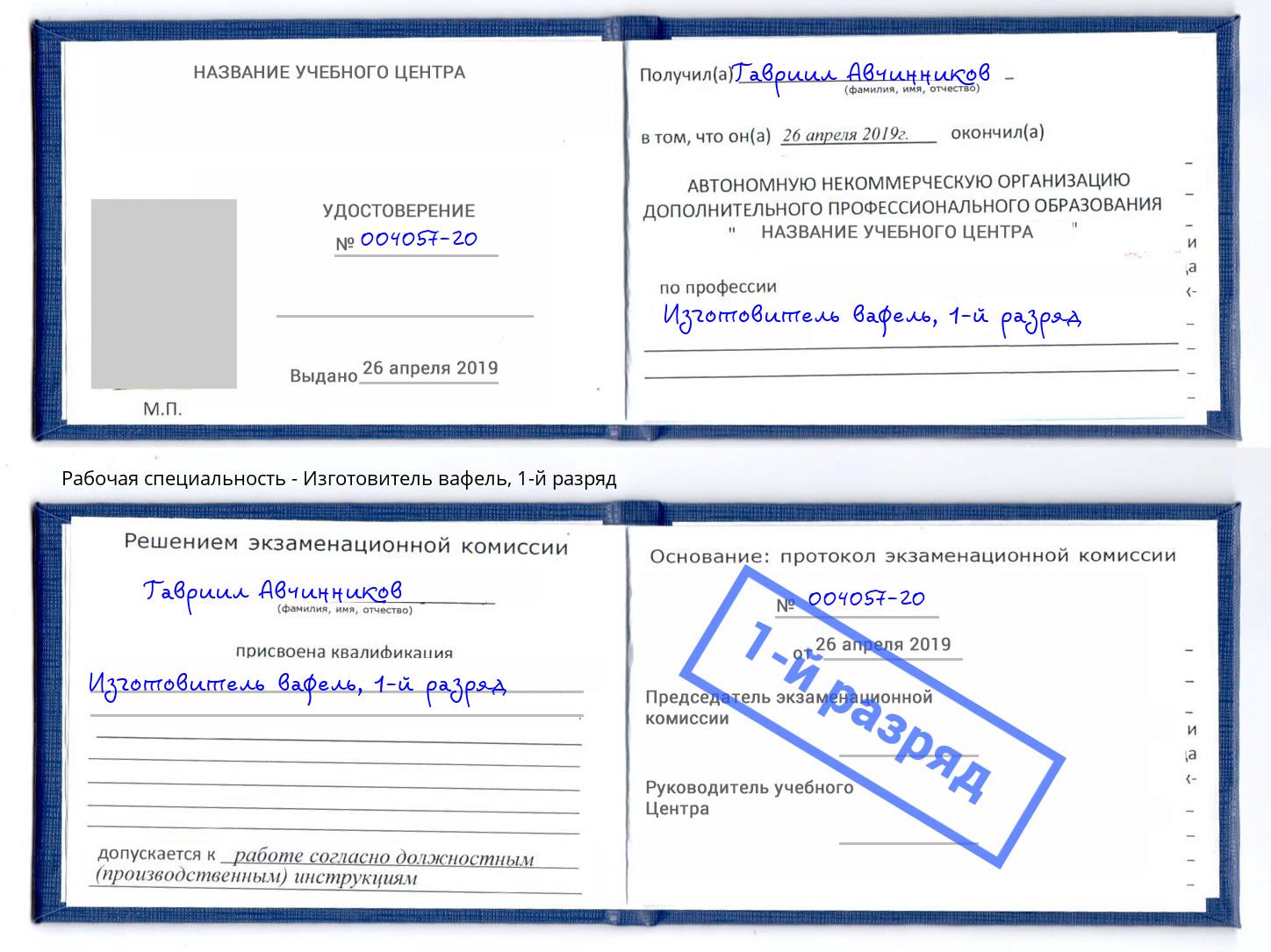 корочка 1-й разряд Изготовитель вафель Ижевск