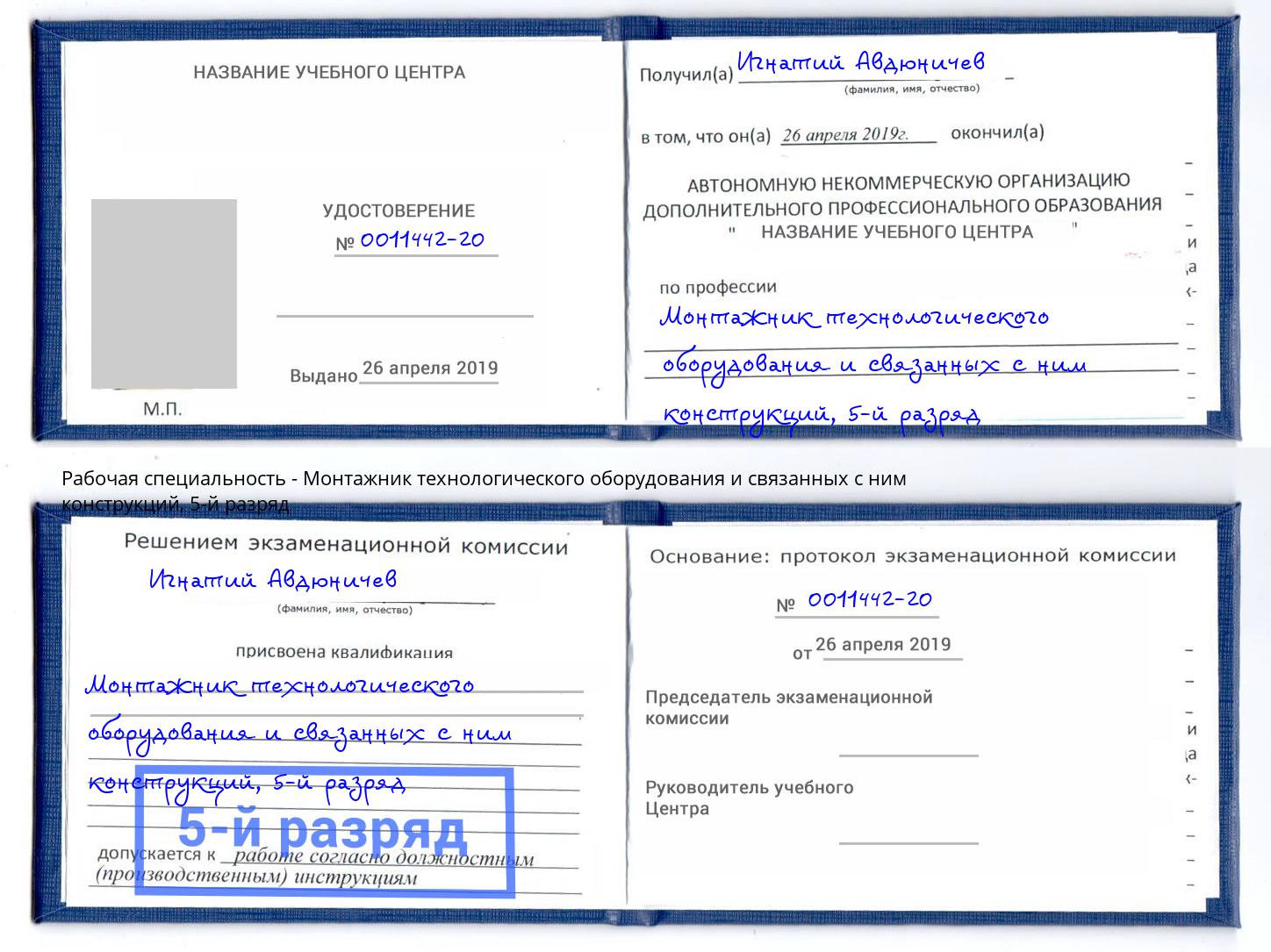 корочка 5-й разряд Монтажник технологического оборудования и связанных с ним конструкций Ижевск