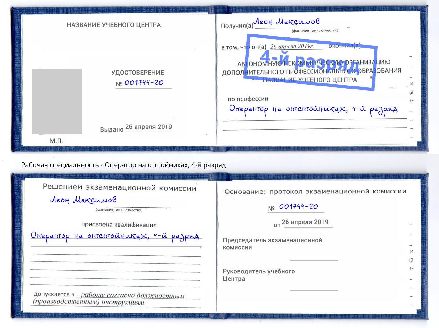 корочка 4-й разряд Оператор на отстойниках Ижевск