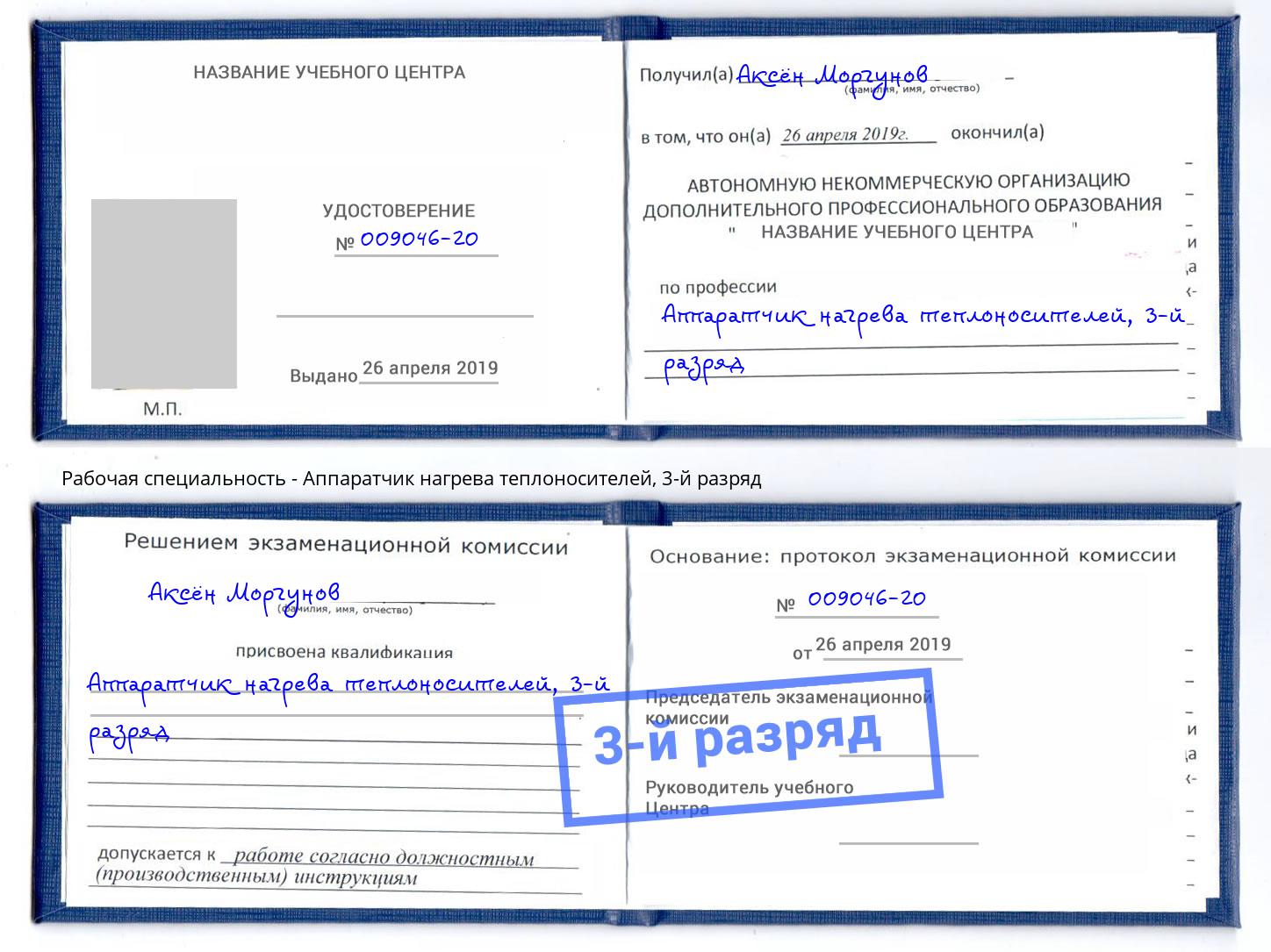 корочка 3-й разряд Аппаратчик нагрева теплоносителей Ижевск