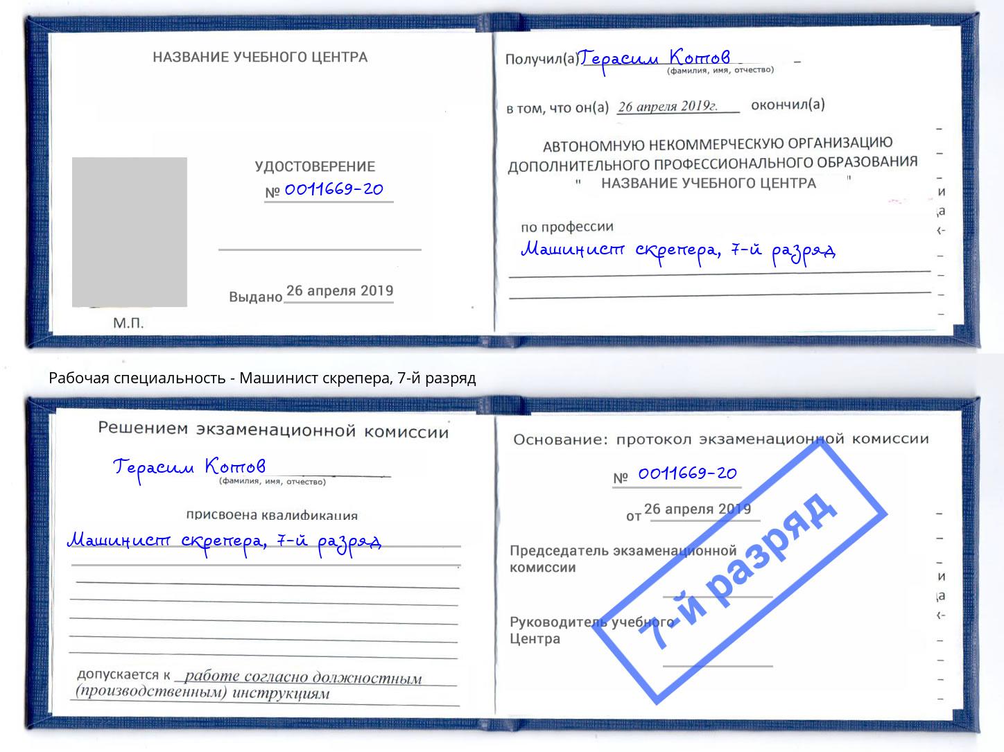 корочка 7-й разряд Машинист скрепера Ижевск
