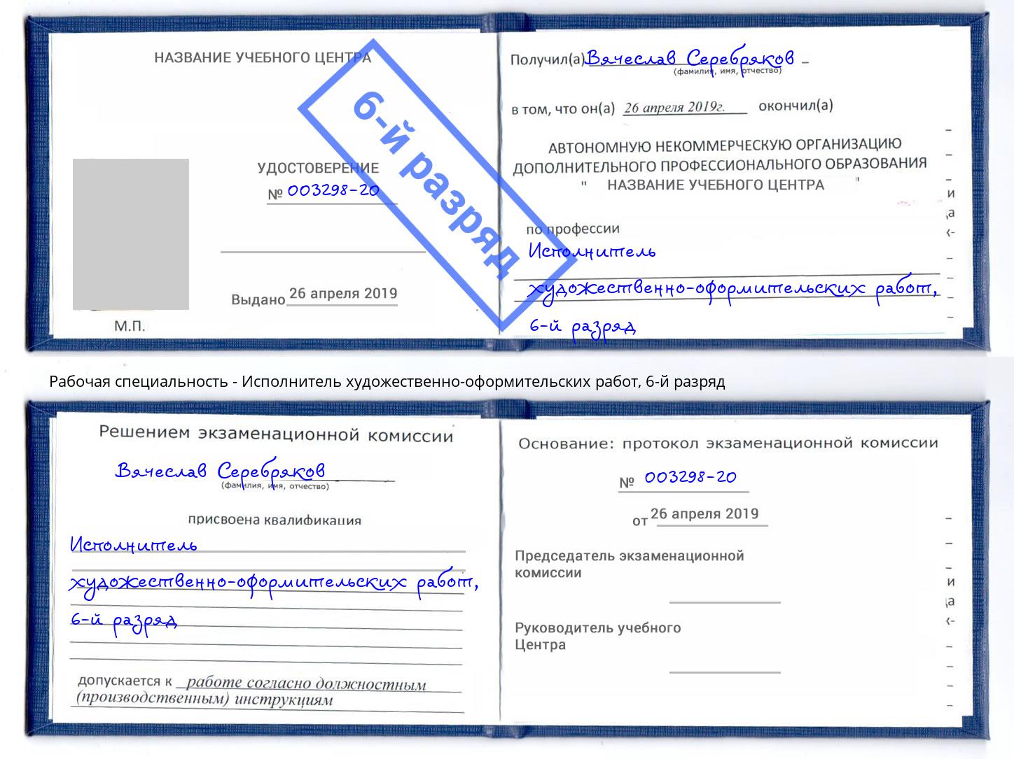 корочка 6-й разряд Исполнитель художественно-оформительских работ Ижевск