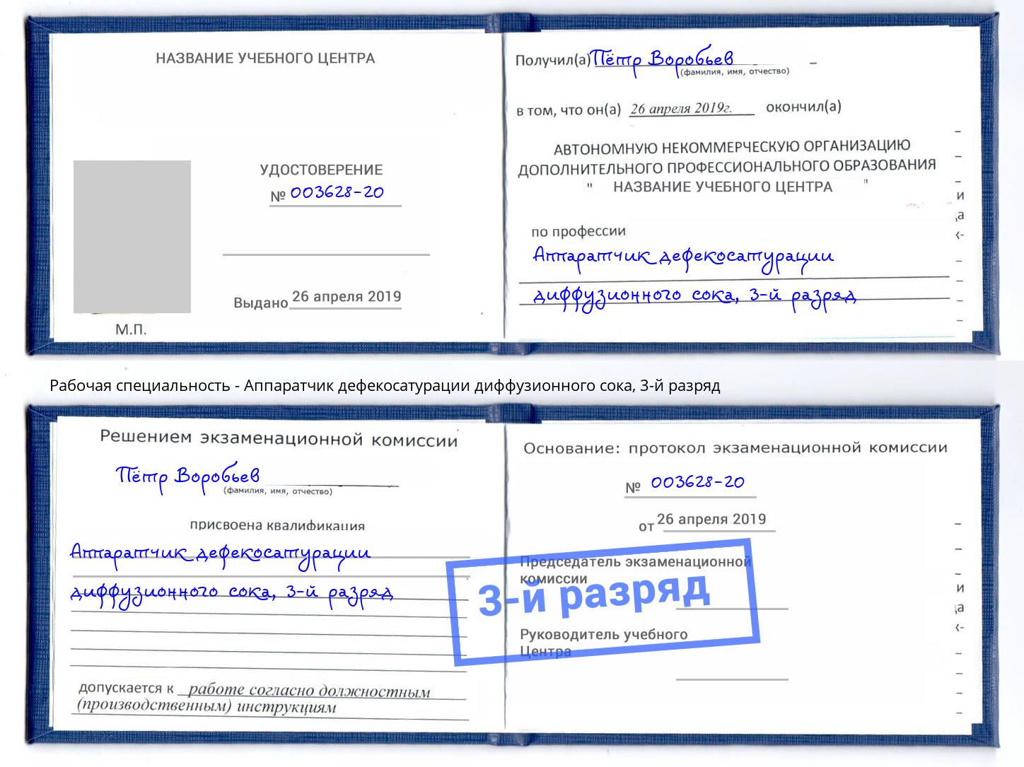 корочка 3-й разряд Аппаратчик дефекосатурации диффузионного сока Ижевск