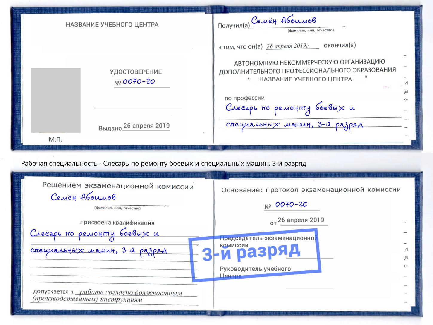 корочка 3-й разряд Слесарь по ремонту боевых и специальных машин Ижевск