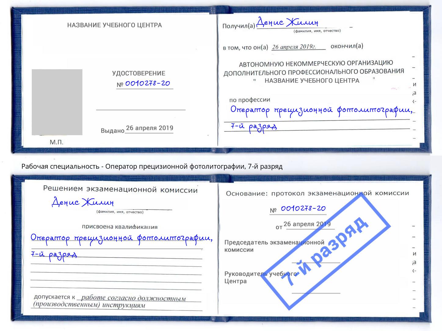 корочка 7-й разряд Оператор прецизионной фотолитографии Ижевск