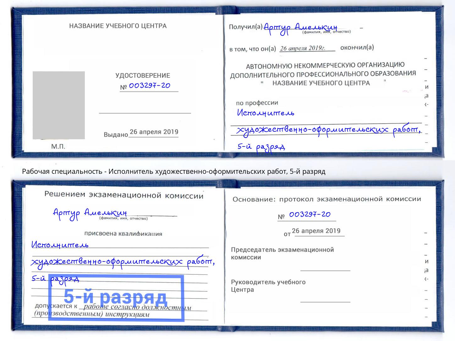 корочка 5-й разряд Исполнитель художественно-оформительских работ Ижевск