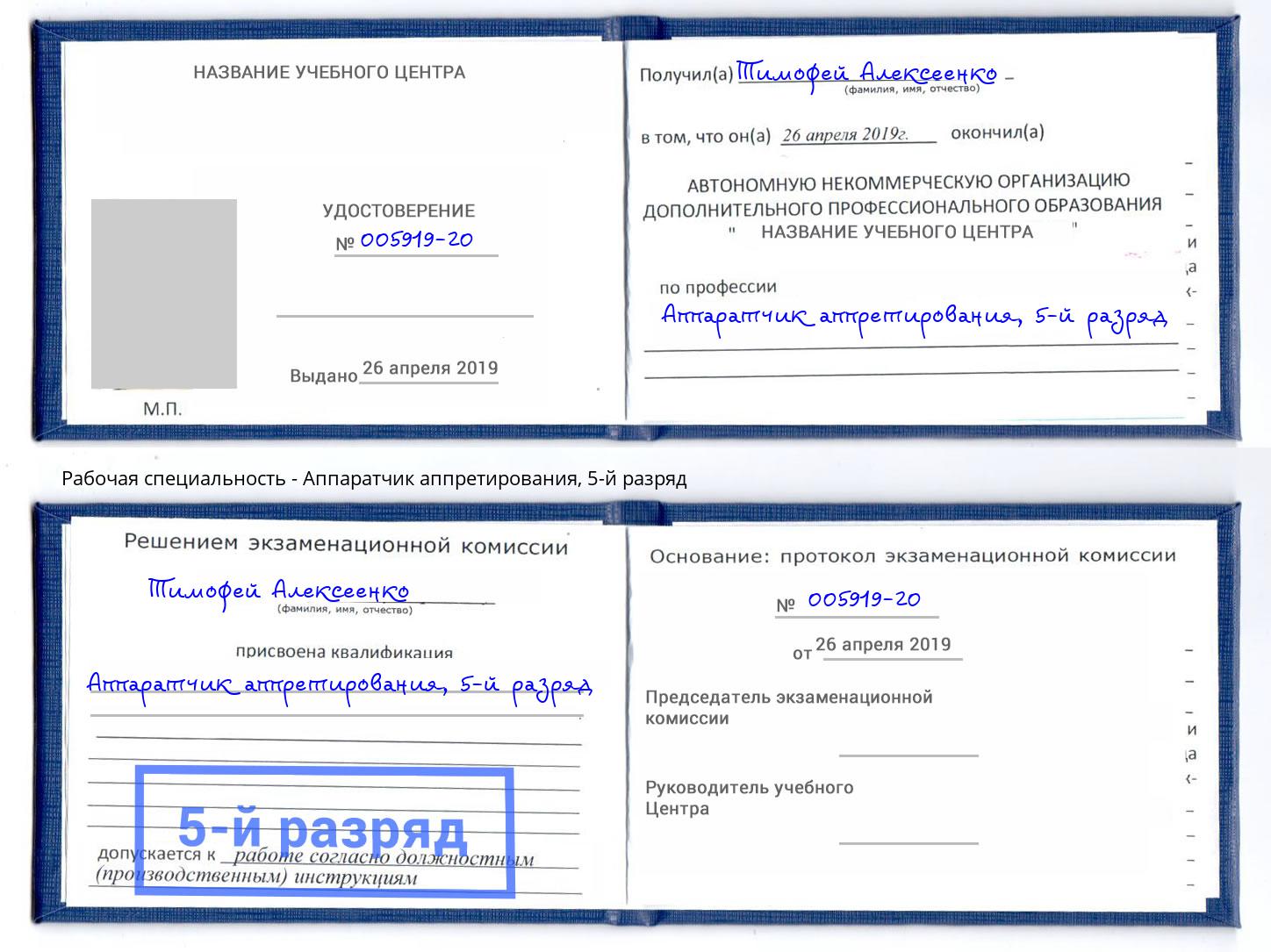 корочка 5-й разряд Аппаратчик аппретирования Ижевск