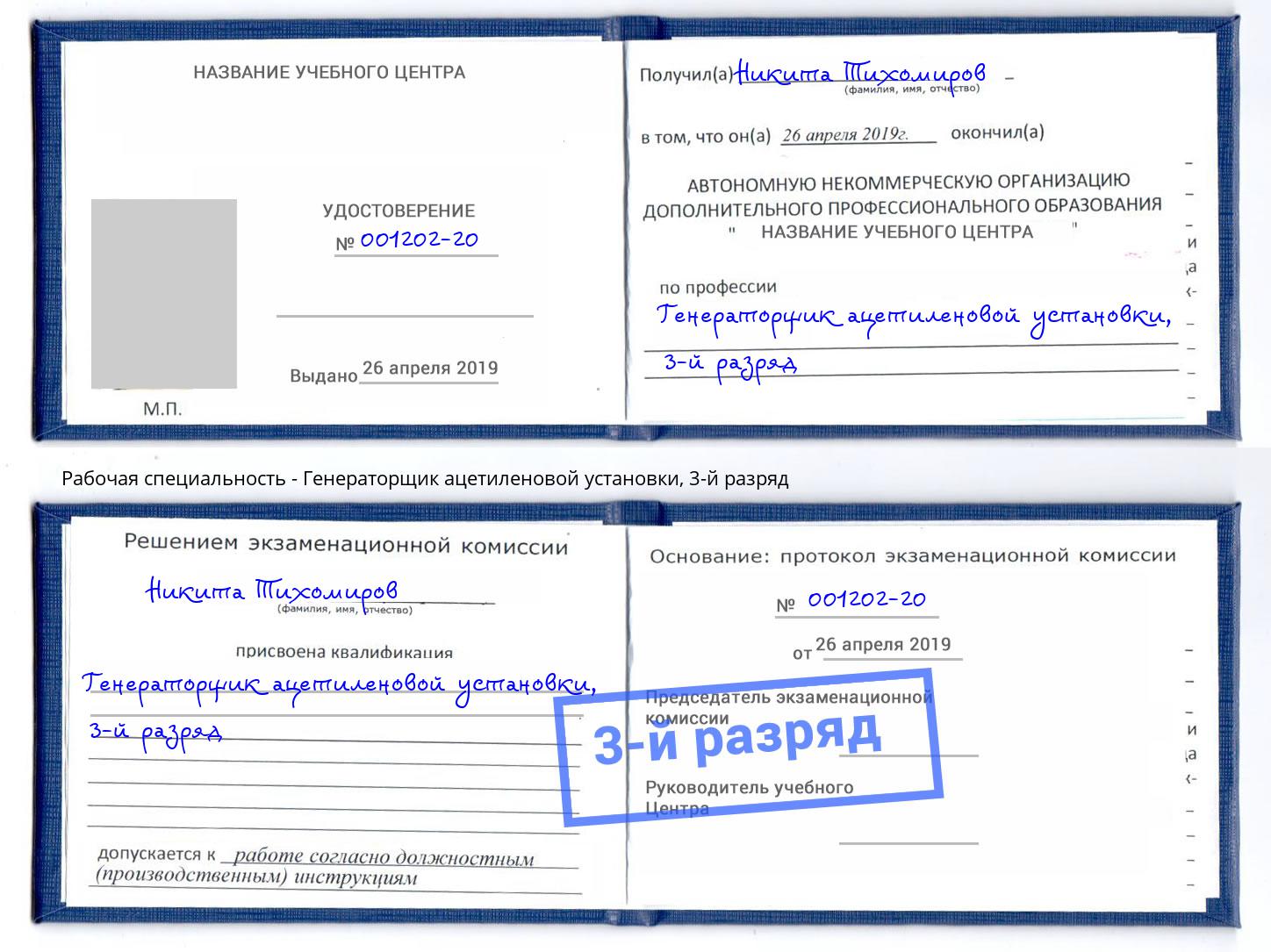 корочка 3-й разряд Генераторщик ацетиленовой установки Ижевск