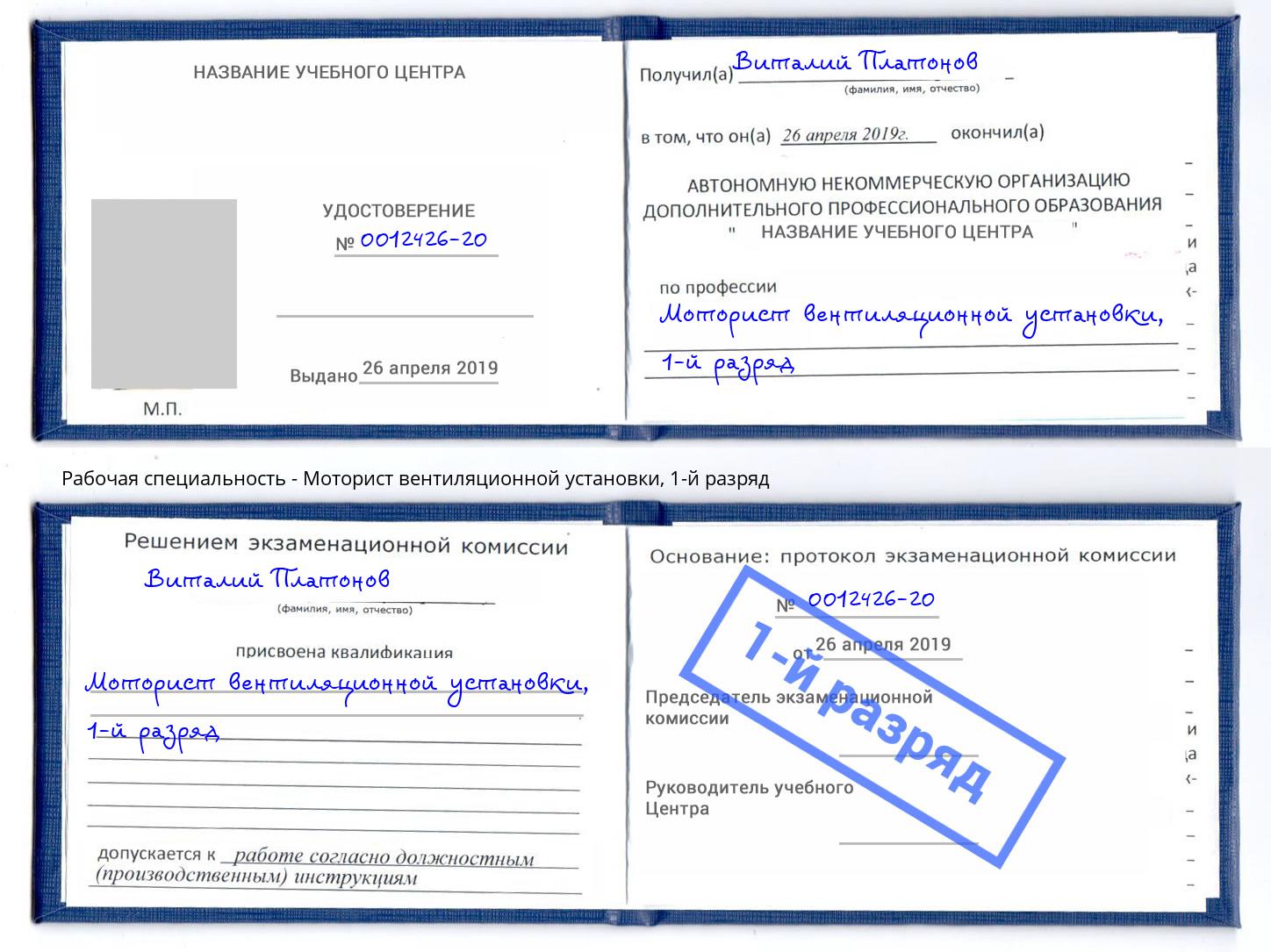 корочка 1-й разряд Моторист вентиляционной установки Ижевск