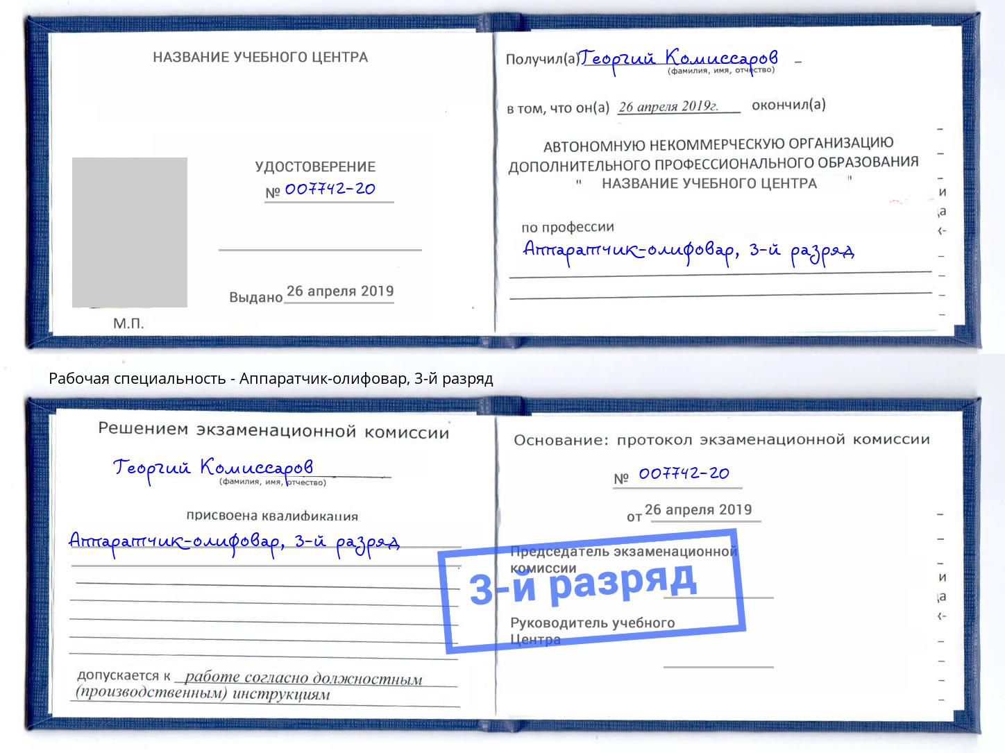 корочка 3-й разряд Аппаратчик-олифовар Ижевск