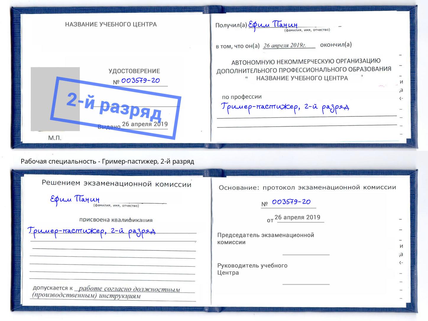 корочка 2-й разряд Гример-пастижер Ижевск