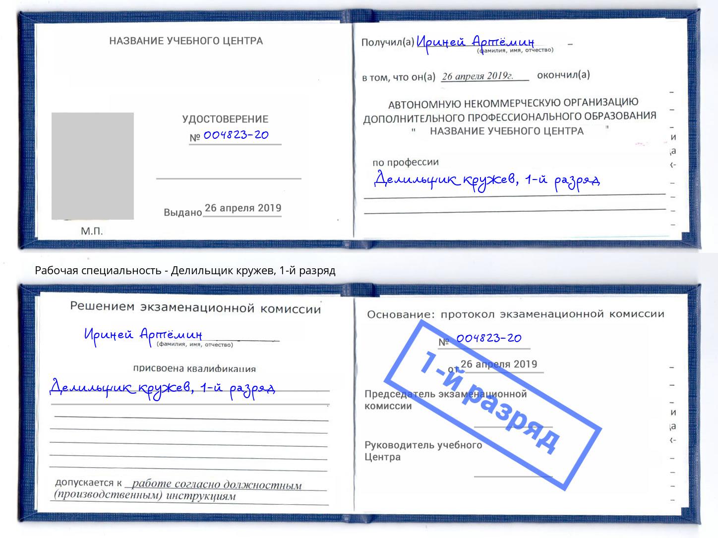корочка 1-й разряд Делильщик кружев Ижевск