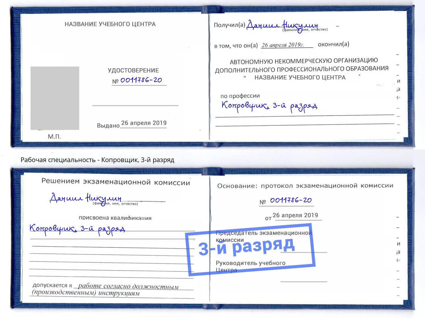 корочка 3-й разряд Копровщик Ижевск