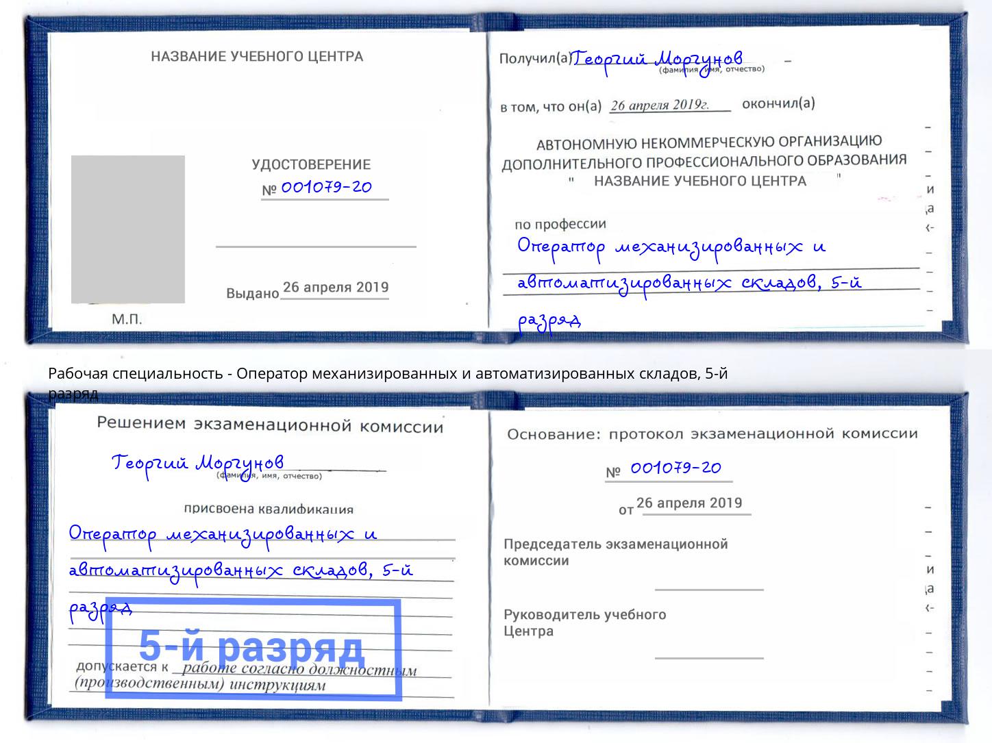 корочка 5-й разряд Оператор механизированных и автоматизированных складов Ижевск