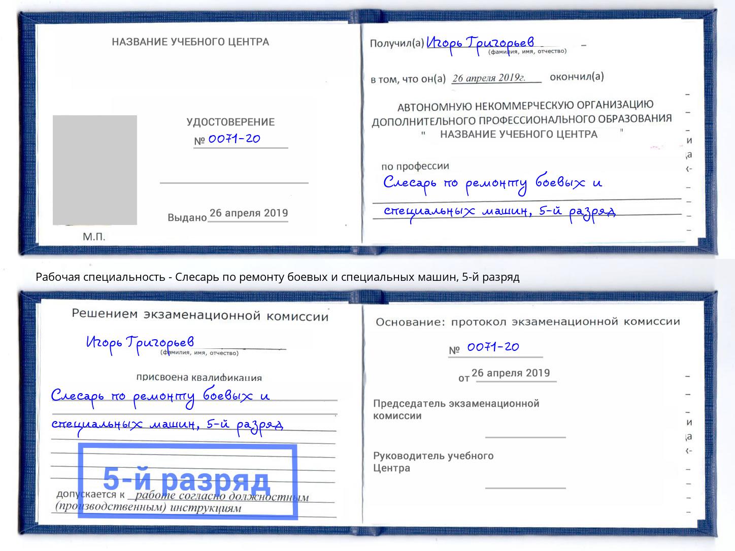 корочка 5-й разряд Слесарь по ремонту боевых и специальных машин Ижевск