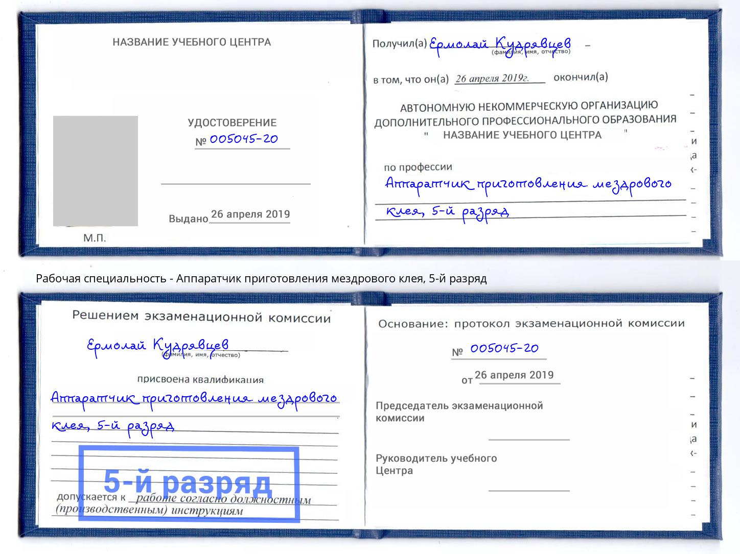 корочка 5-й разряд Аппаратчик приготовления мездрового клея Ижевск