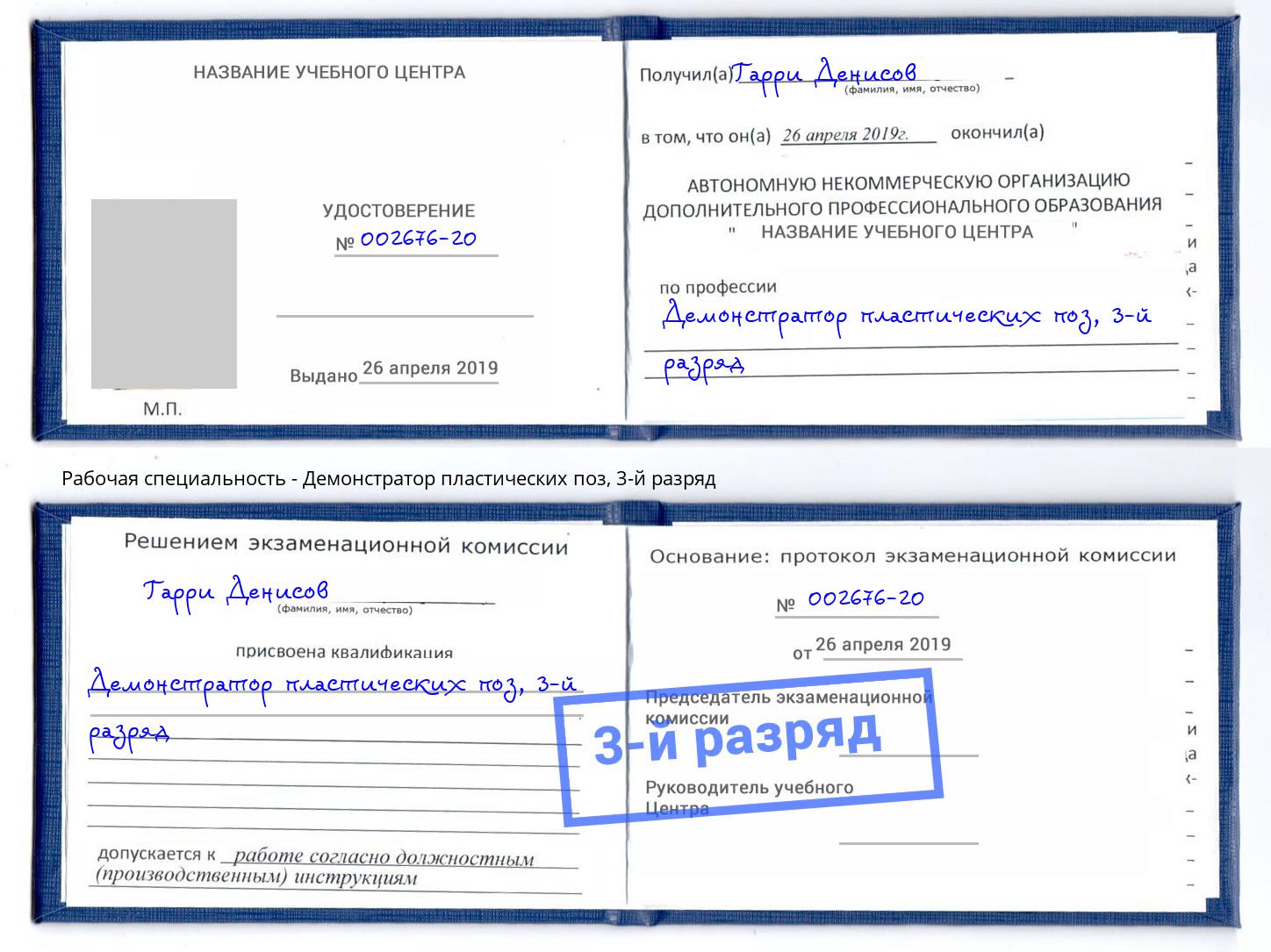 корочка 3-й разряд Демонстратор пластических поз Ижевск