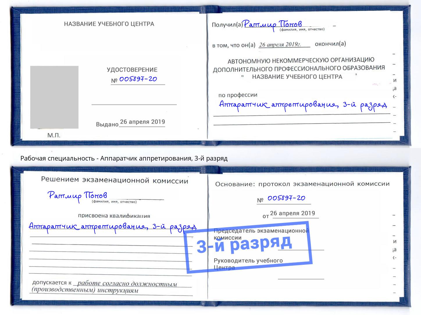 корочка 3-й разряд Аппаратчик аппретирования Ижевск