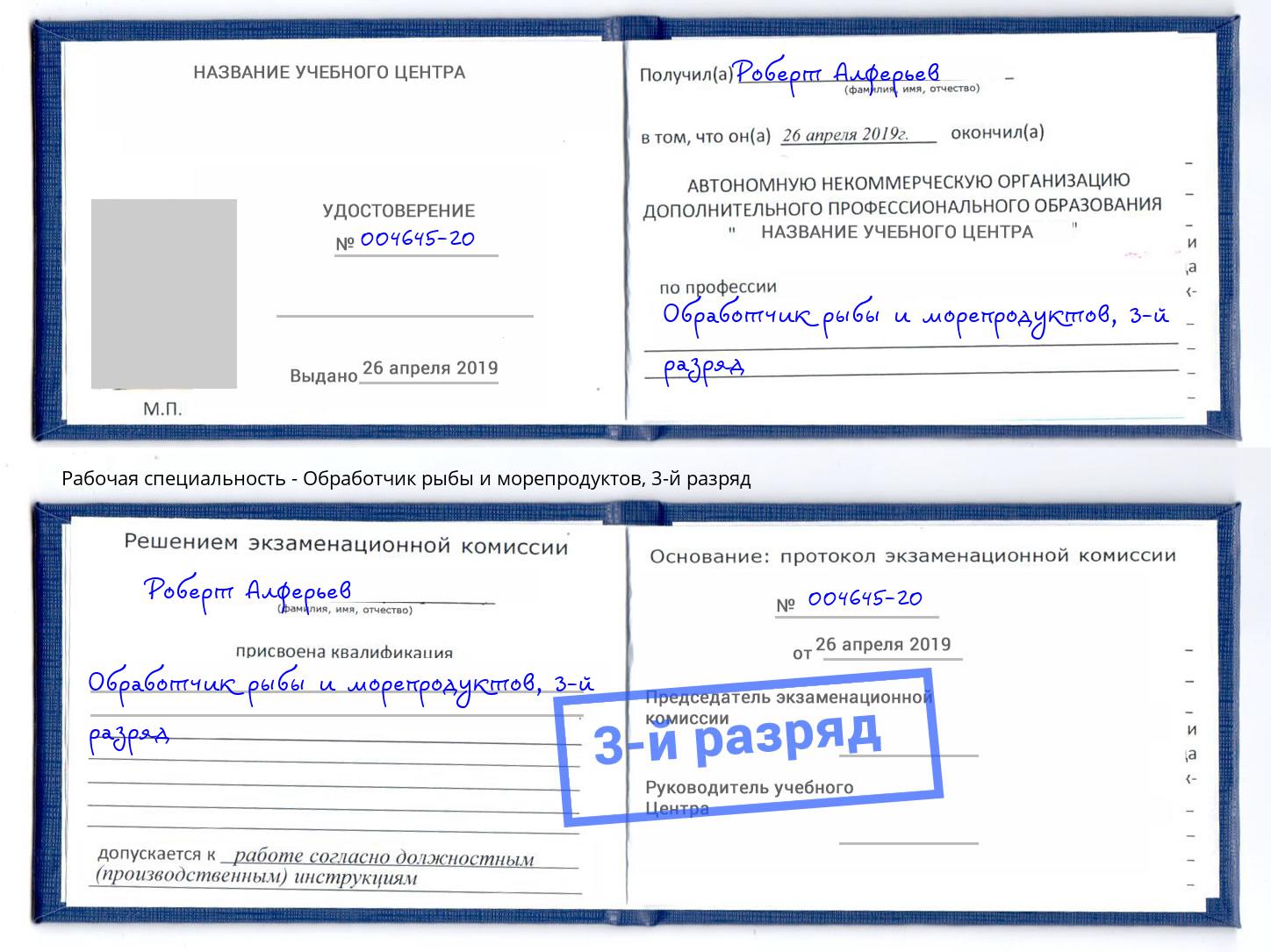 корочка 3-й разряд Обработчик рыбы и морепродуктов Ижевск
