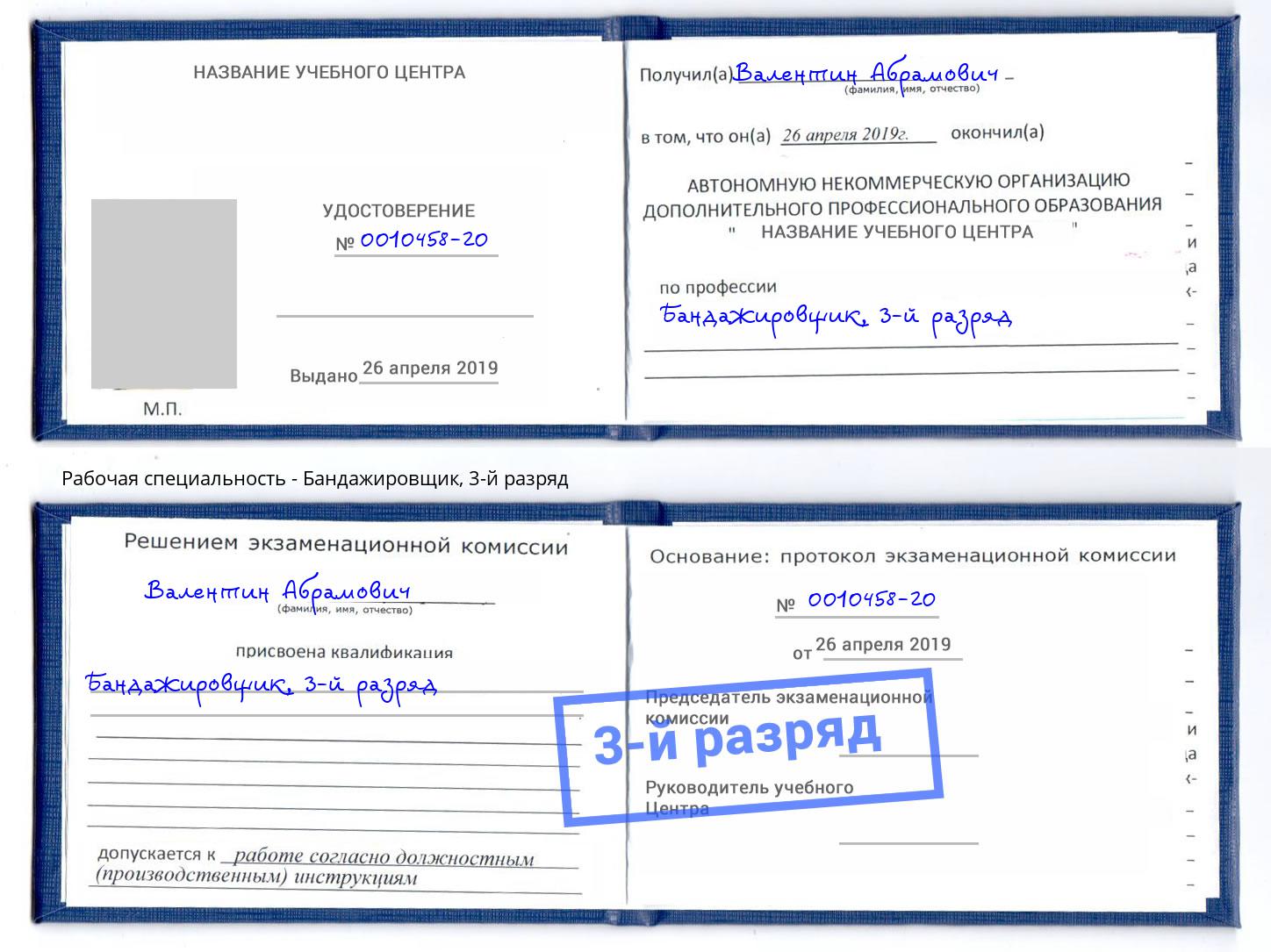 корочка 3-й разряд Бандажировщик Ижевск
