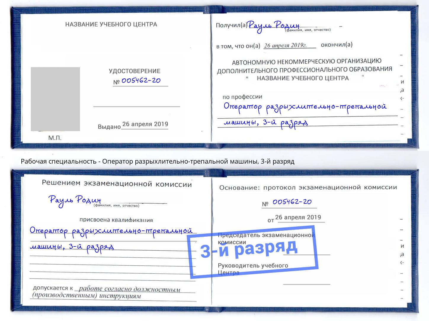 корочка 3-й разряд Оператор разрыхлительно-трепальной машины Ижевск