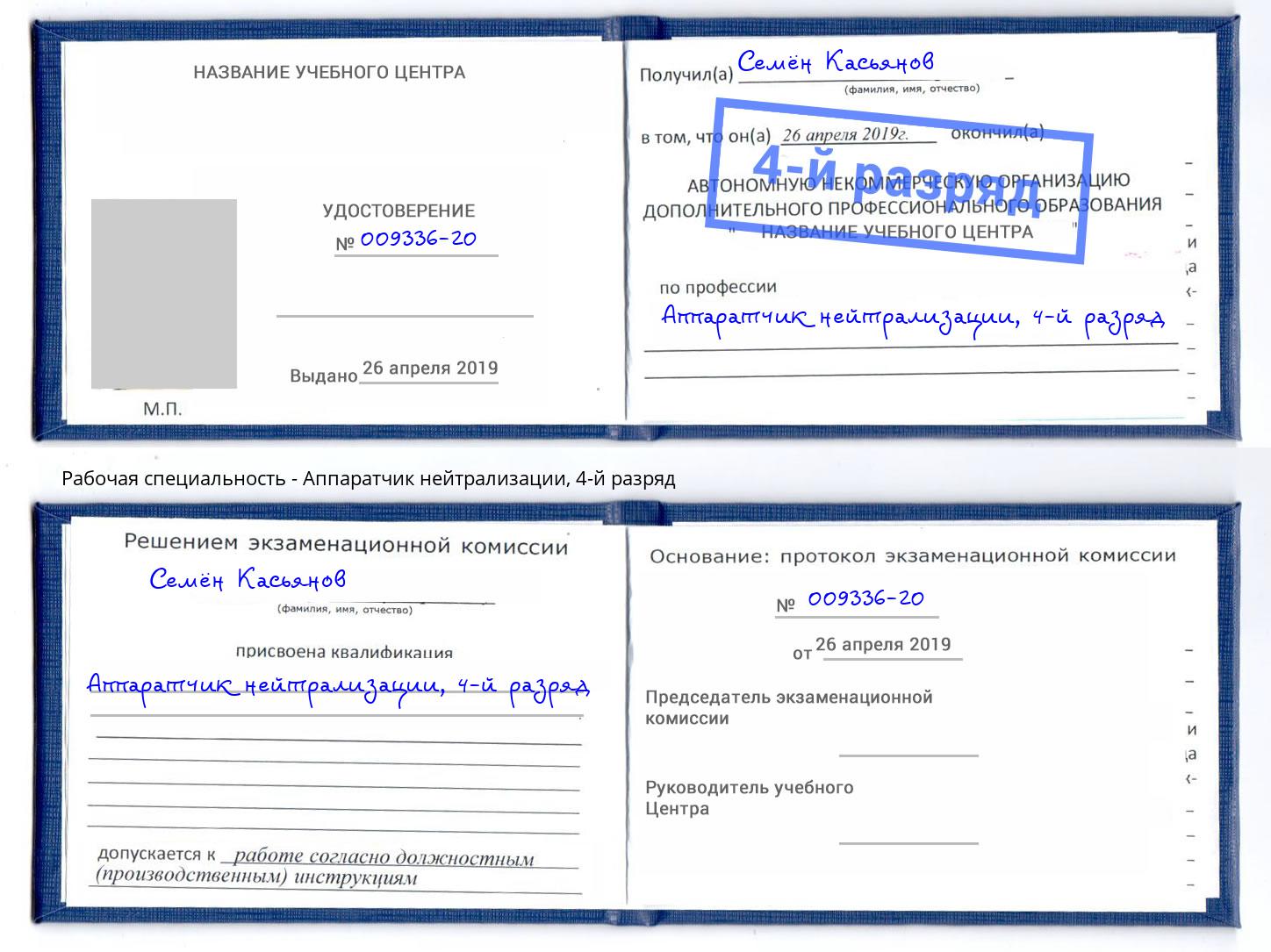 корочка 4-й разряд Аппаратчик нейтрализации Ижевск