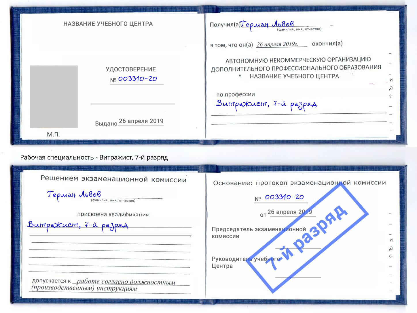 корочка 7-й разряд Витражист Ижевск