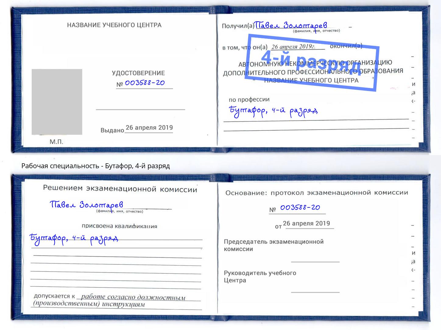 корочка 4-й разряд Бутафор Ижевск
