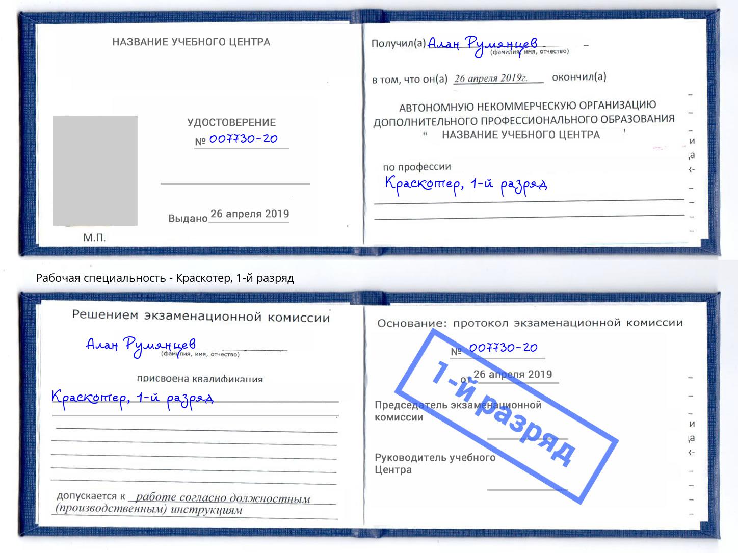 корочка 1-й разряд Краскотер Ижевск