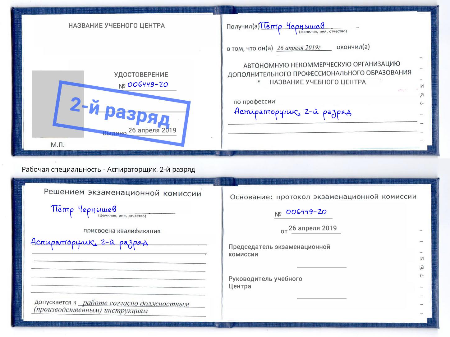 корочка 2-й разряд Аспираторщик Ижевск