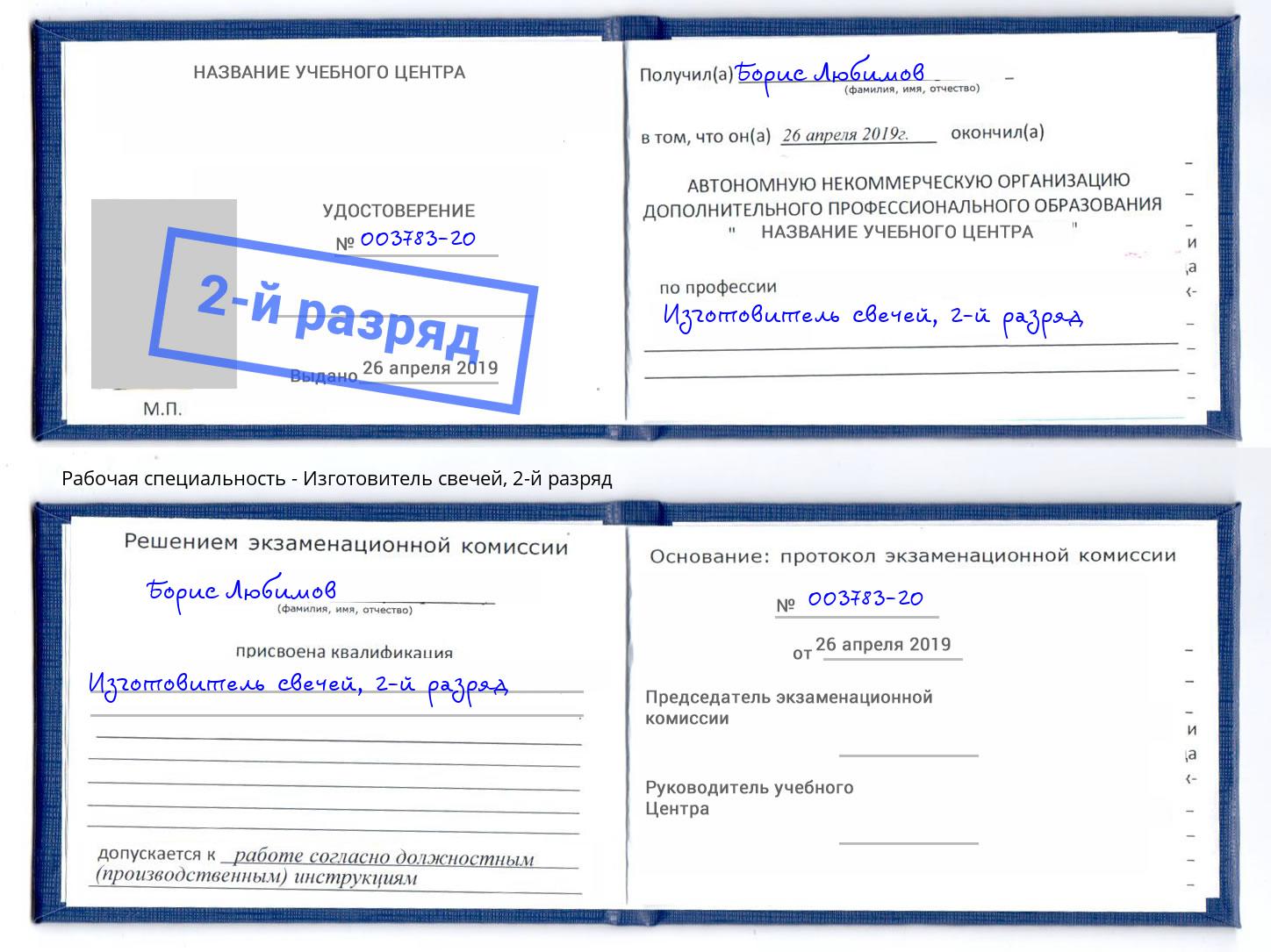 корочка 2-й разряд Изготовитель свечей Ижевск