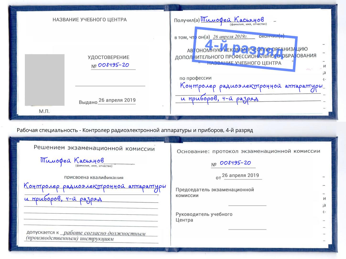 корочка 4-й разряд Контролер радиоэлектронной аппаратуры и приборов Ижевск