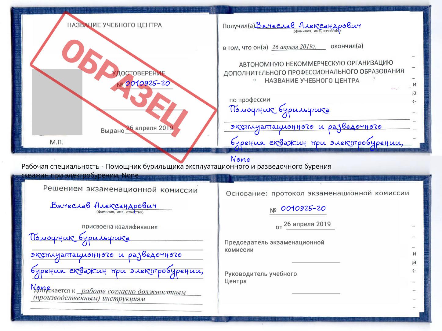 корочка None Помощник бурильщика эксплуатационного и разведочного бурения скважин при электробурении Ижевск