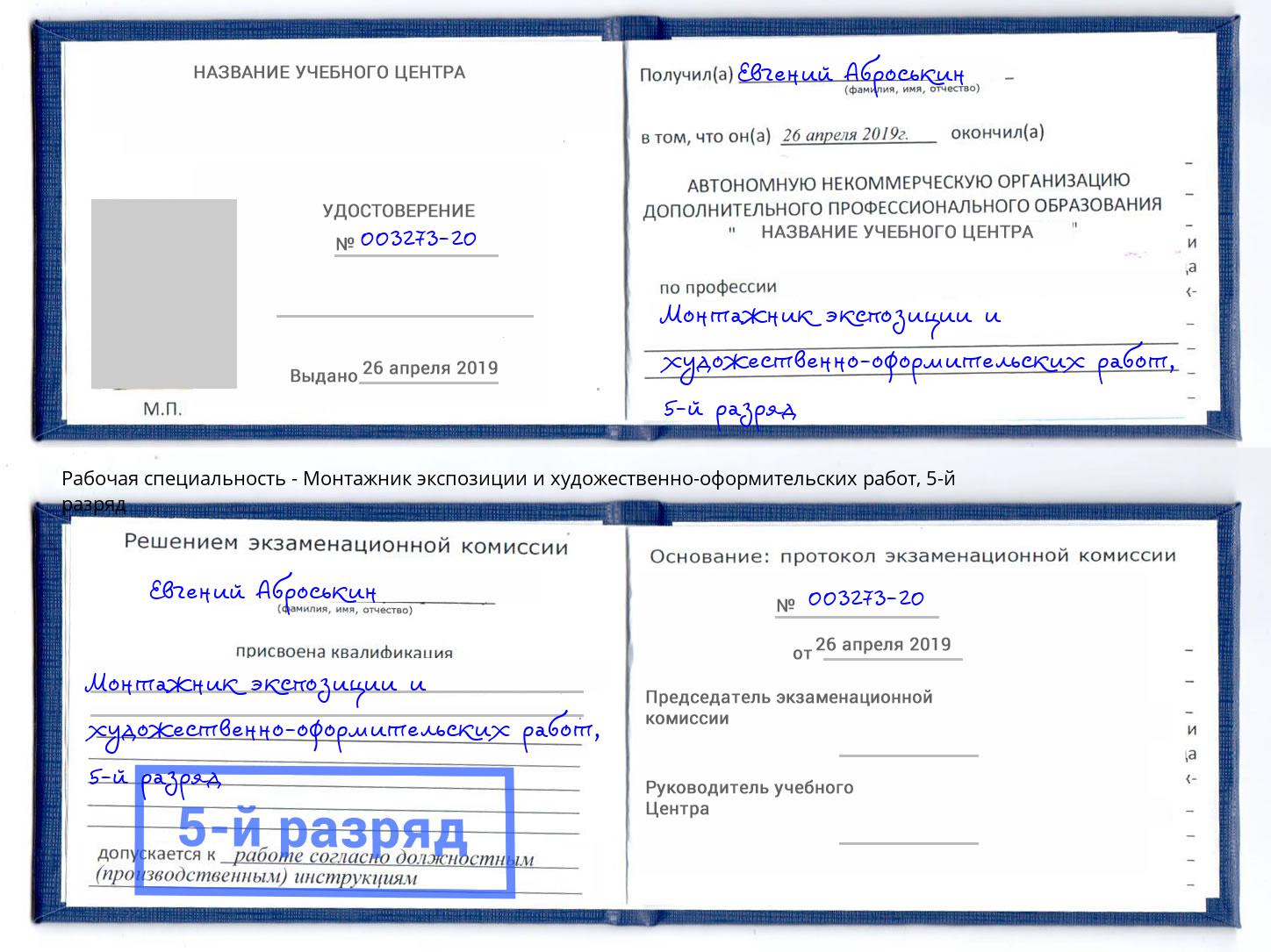 корочка 5-й разряд Монтажник экспозиции и художественно-оформительских работ Ижевск